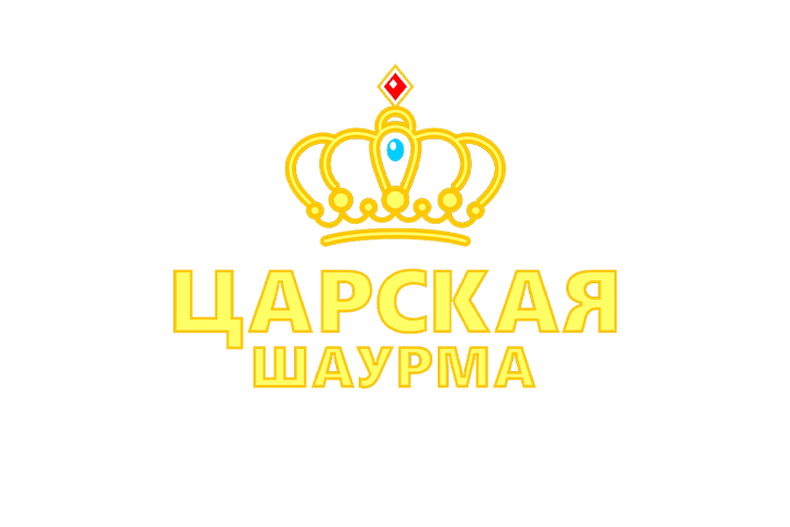 Царская шаурма