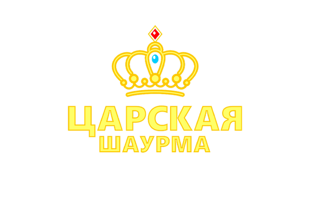 Царская шаурма